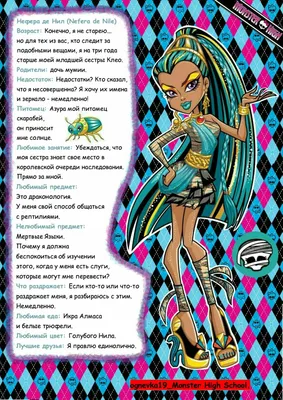 Раскраска Monster High: Нефера де Нил | Раскраски для детей печать онлайн