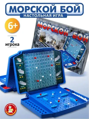 Игра «Морской бой» с 2 маркерами с бесплатной доставкой на дом из  «ВкусВилл» | Санкт-Петербург