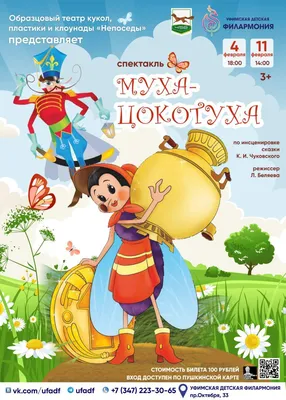 Книга-юбиляр «Муха-цокотуха» - Юбиляры - ЦБС для детей г. Севастополя