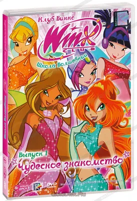 Winx Club: Quest for the Codex — Википедия