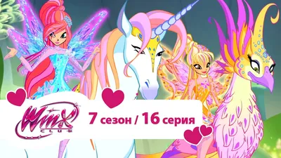 Перезапуск мультсериала Винкс Клуб 2024, новые промо картинки - YouLoveIt.ru