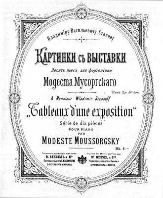 Мусоргский М. [ноты для фортепиано] | Архив пианистки