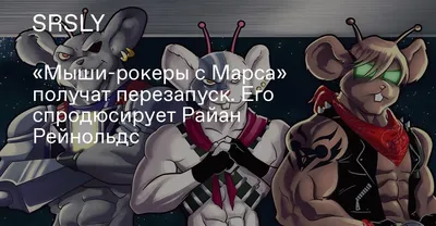 Фигурка Мыши-рокеры с Марса — Nacelle Biker Mice from Mars Modo Action  Figure - купить в GeekZona.ru