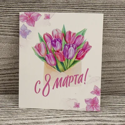 8 МАРТА — Поздравляем! — Ассоциация учителей информатики Москвы