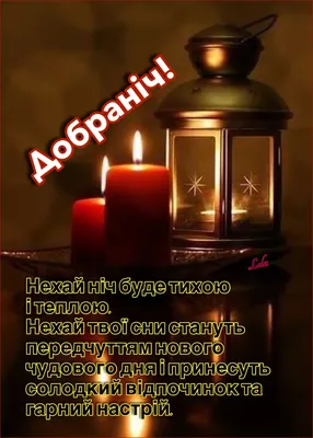 Добраніч! Боже, оберігай нас вночі! #вітанняукраїнською #доброїночі #... |  TikTok