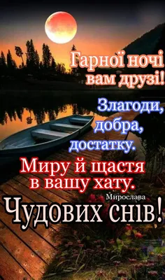 НА ДОБРАНІЧ! 🌛 Українська ніч -... - Соломія Українець | Facebook