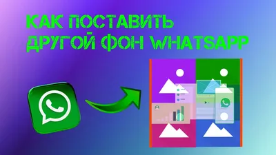 WhatsApp Wallpaper 2 - Скачать для Android APK бесплатно