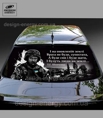 Наклейка на заднее стекло авто \"КОБЗАР про москалів\" (ID#1599039428), цена:  530 ₴, купить на Prom.ua
