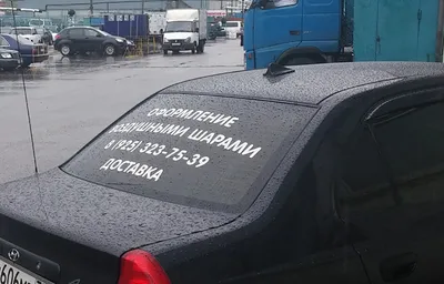 Текстовая реклама на заднее стекло в Екатеринбурге