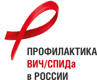 Информационные материалы для специалистов на тему СПИД / ВИЧ