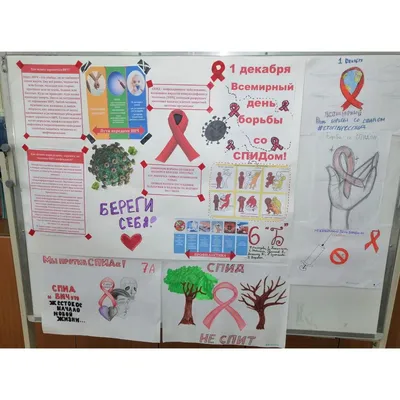 Всемирный день борьбы со СПИДом. – Общеобразовательное учреждение \"Ырайым\"  \"Школа \"Надежда\"