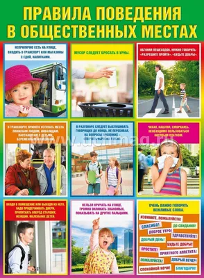 Плакаты «Правила поведения в школе» (2 фото). Воспитателям детских садов,  школьным учителям и педагогам - Маам.ру