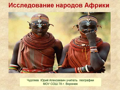Группа счастливое аборигенное или коренные народы Африки одевались в  национальной одежде изолированных на белом фоне. Люди Иллюстрация вектора -  иллюстрации насчитывающей платье, этническо: 203192577