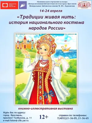 Иллюстрация 44 из 48 для Костюмы народов России. Знакомимся с национальной  одеждой | Лабиринт - книги. Источник: