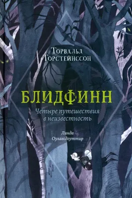 Неизвестность — купить книги на русском языке в DomKnigi в Европе