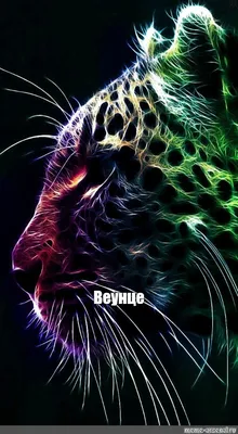 Создать мем \"неоновые обои животные леопард, Заставка на рабочий стол,  животные\" - Картинки - Meme-arsenal.com