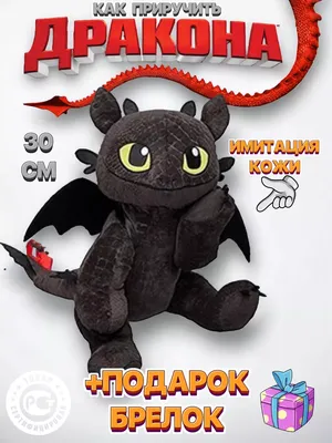 Фигурка дракон Ночная Фурия Беззубик по низкой цене купить в интернет  магазине Zebratoy с доставкой в ваш город