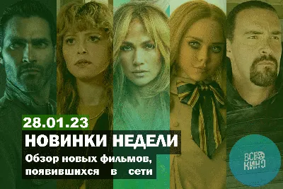 Новинки фильмов, мультфильмов и сериалов 2024 года на Start.ru