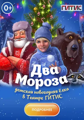 Новогодний праздник: в каком возрасте можно идти с ребенком на «елку» | Дети  в городе Киев