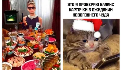 Новогодние мемы🥳 | МЕМАСЫ | ВКонтакте