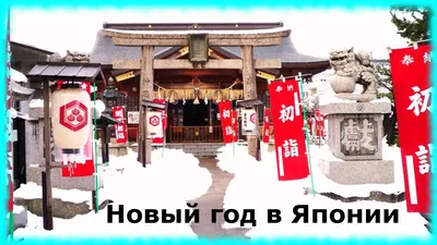 Япония: Новый год на горе Хагуро (часть вторая)