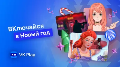 Место встречи Нового года: VK запустила праздничную имиджевую кампанию |  Креатив | Advertology.Ru