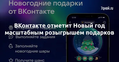 Пользователи ВКонтакте на новогодних каникулах установили рекорды  просмотров в VK Клипах - Likeni.ru