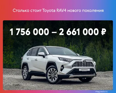 Toyota Rav 4 2023 купить в Москве – новый Тойота РАВ 4, комплектации и цены  | Major — официальный дилер