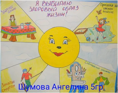 Спорт и отдых в Красноярске: Конкурс детского рисунка \"Я выбираю здоровый  образ жизни\"