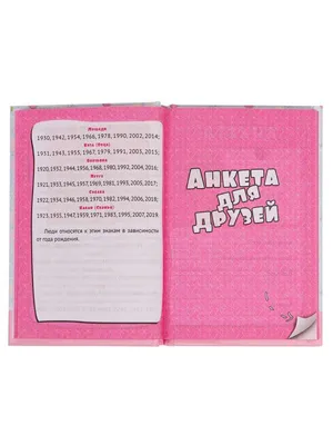 Личный дневник для девочек анкета друзей блокнот Miaworkstudio 153329675  купить в интернет-магазине Wildberries