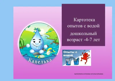Опыты с водой — купить в интернет-магазине по низкой цене на Яндекс Маркете
