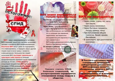 Акция \"Стоп ВИЧ/СПИД 2021г.\" - Ошколе.РУ