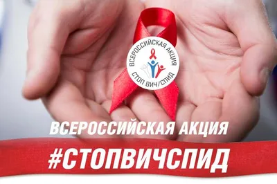 Осторожно – СПИД!»: муниципальные библиотеки города Ельца к Всемирному дню  борьбы со СПИДом / Новости