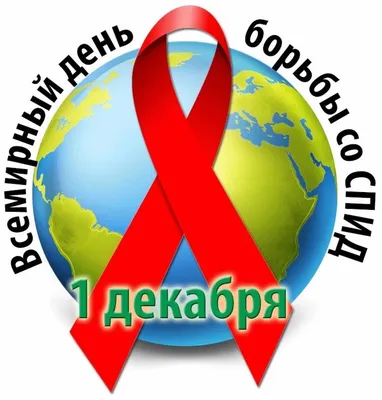 Плакат СПИД-ВИЧ