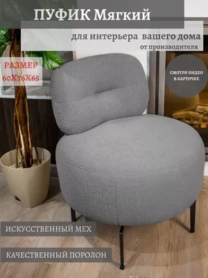 Кресло Кресло_chair8_Homium, 1 шт., 72х44х90 см, Микрофлок купить по  доступной цене с доставкой в интернет-магазине OZON (1079528117)