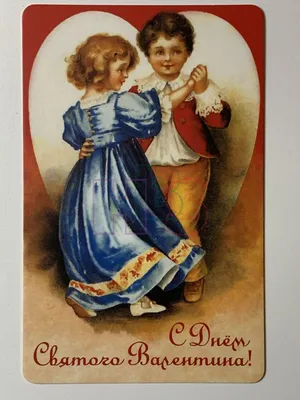 Поздравительные открытки с Днем святого Валентина