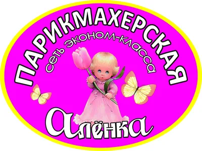 🏠 Уголок \"Парикмахерская с пуфиком\" купить в Краснодаре - Детская игровая  мебель