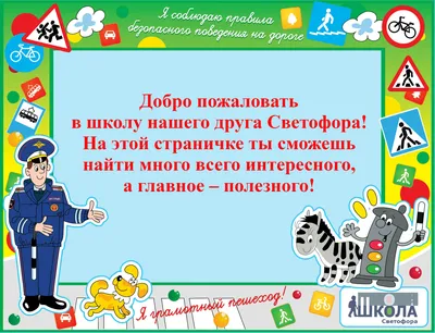 Викторина по ПДД «Знатоки дорожных правил» — ГБОУ гимназия города Сызрани
