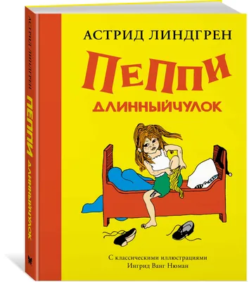 Заказ аниматора Пеппи Длинный чулок на день рождения в Санкт-Петербурге и  области