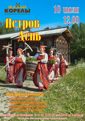 Летний праздник «Петров день» 2021, Пестречинский район — дата и место  проведения, программа мероприятия.