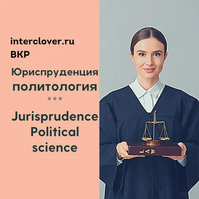Юриспруденция - Jurisprudence - юридическая консультация - юридические  услуги - CNews