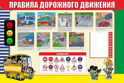 По правилам дорожного движения для начальной школы
