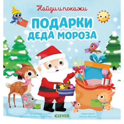 Подарок от Деда Мороза – Дед Мороз Алматы ded-moroz.kz