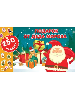 Новогодний подарок «Помощники Деда Мороза» 1500 г купить в Минске:  недорого, в рассрочку в интернет-магазине Емолл бай