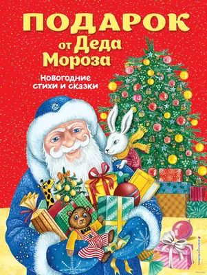 Подарочная коробка от Деда Мороза. Новогодний подарок \"Дед Мороз с  подарками\" (ID#1509155493), цена: 240 ₴, купить на Prom.ua