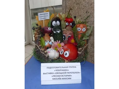 Конкурс поделок из овощей и фруктов «Овощное лукошко» - Olginskoe.ru