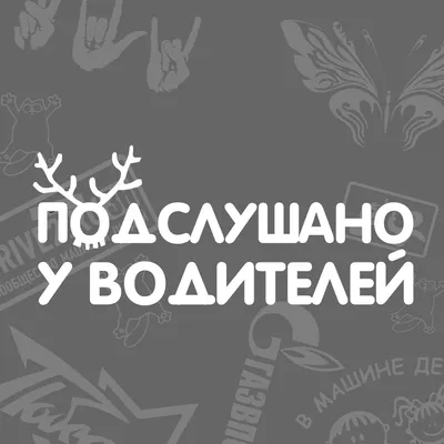 Подслушано Тюмень 2024 | ВКонтакте