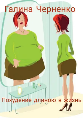 Эффективное похудение: как сбросить лишний вес после праздников | MedAdvisor