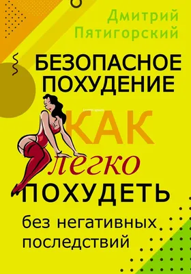 Как похудеть быстро | BroDude.ru