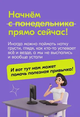 Развивайте полезные привычки — Яна Горбенко на TenChat.ru